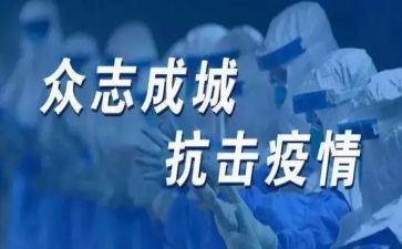 个人抗疫主要事迹7篇