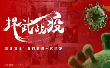 抗疫情的心得最新6篇