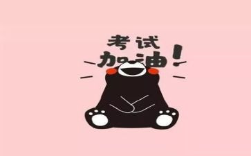 写备战考试的作文5篇