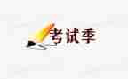 考试的我作文400字通用8篇