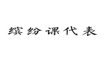 课代表的演讲稿通用5篇