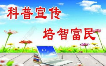 科普教育心得8篇