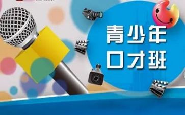 .训练口才的演讲稿通用5篇