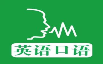 教师口语课心得5篇