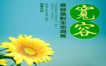 作文宽容600字6篇