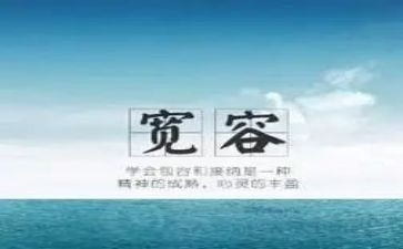 宽容和爱演讲稿通用5篇