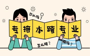 大学跨专业申请书最新6篇