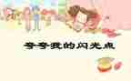 自己夸自己演讲稿最新8篇