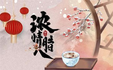 腊八节幼儿园教案通用7篇