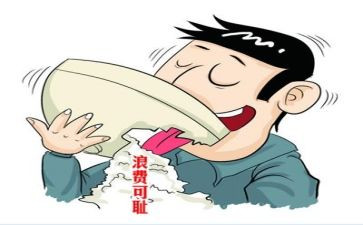 浪费可耻的作文5篇