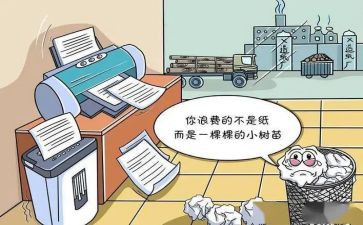 厉行节约,反对浪费心得体会5篇