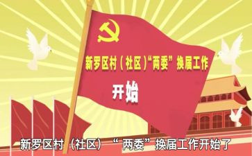 社区两委工作总结5篇