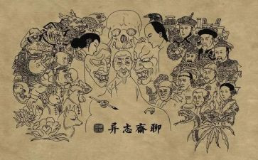 聊斋志异读后感7篇