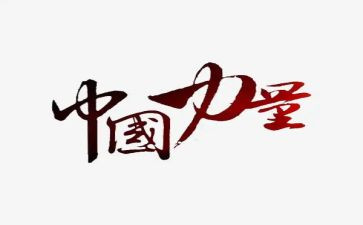 2024年榜样的力量心得体会5篇