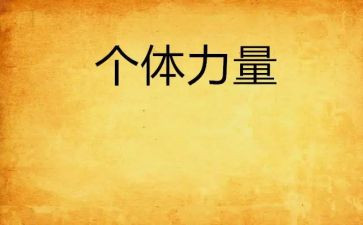 榜样力量的演讲稿推荐8篇