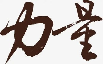 献力量演讲稿参考5篇