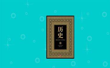 党历史培训心得6篇