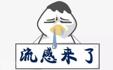 春季预防流感教案7篇