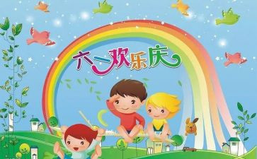 六一幼儿园活动总结反思8篇