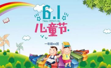2024年六一活动方案推荐5篇
