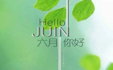 六月安全生产月活动总结6篇