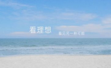 大学与理想的演讲稿通用6篇