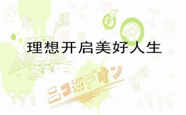 未来与理想演讲稿7篇