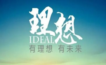 我理想的中学演讲稿7篇