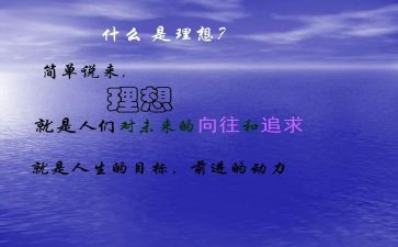我的理想作文大学生作文8篇