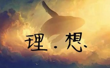 我的理想职业作文7篇