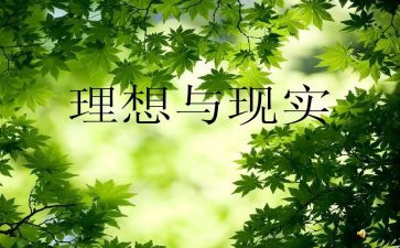 理想的歌演讲稿通用8篇