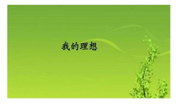 青春理想的大学演讲稿6篇