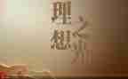 大学与理想的演讲稿6篇