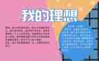 我的理想,演讲稿通用8篇