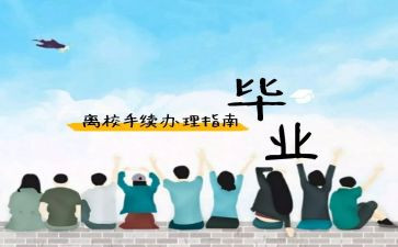 申请离校实习申请书5篇