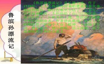 鲁滨逊漂流记读后感初一600字7篇