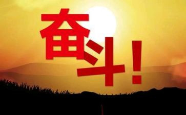 青春要努力作文6篇