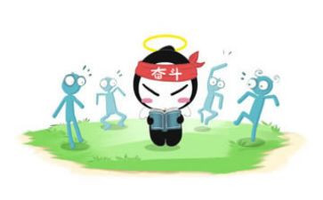 努力努力再努力作文8篇