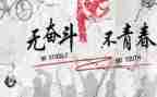 我努力我拼搏演讲稿8篇