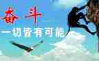 真努力与假努力的演讲稿7篇