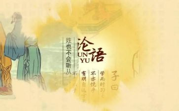 论语子张读后感通用6篇