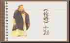 论语的读后感2000字8篇