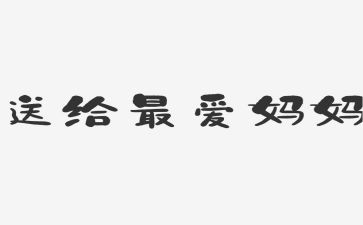 妈妈的苦与乐作文优秀7篇