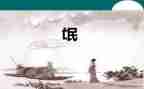 氓优秀教案模板6篇