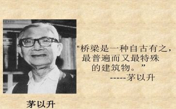茅以升的故事读后感优质5篇