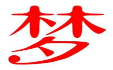关于少年梦的演讲稿通用5篇