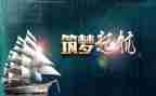 以梦想为主题演讲稿8篇