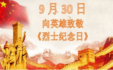 缅怀先烈活动总结8篇
