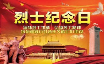 祭清明缅怀先烈演讲稿通用5篇