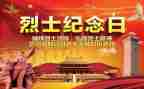 祭清明缅怀先烈演讲稿通用5篇